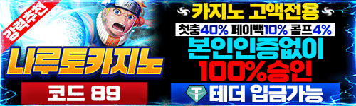 나루토 카지노 가입머니 2025 July