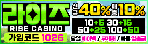라이즈 카지노 가입머니 2025 july