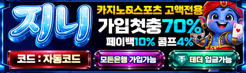 지니카지노 꽁머니 2026 March