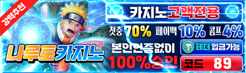 나루토 카지노 가입머니 2026-june