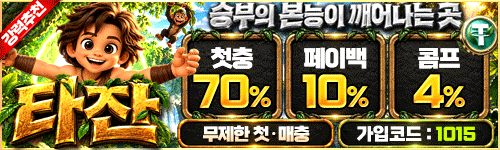 타잔 꽁머니 October 2026